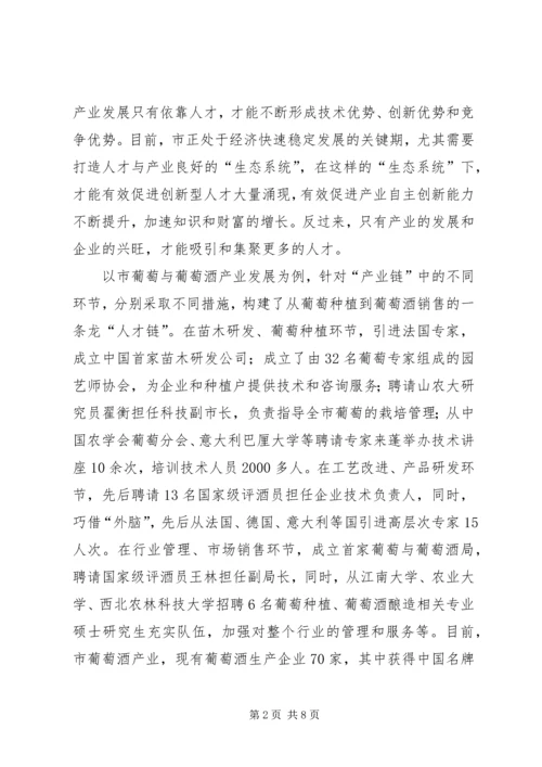 产业人才系统建设调查汇报.docx