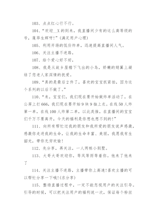 直播时活跃气氛的顺口溜(精选160句).docx