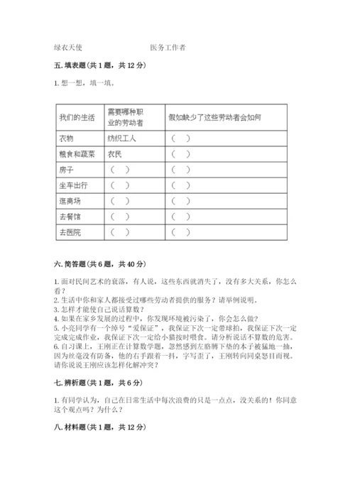 部编版道德与法治四年级下册 期末测试卷【精选题】.docx