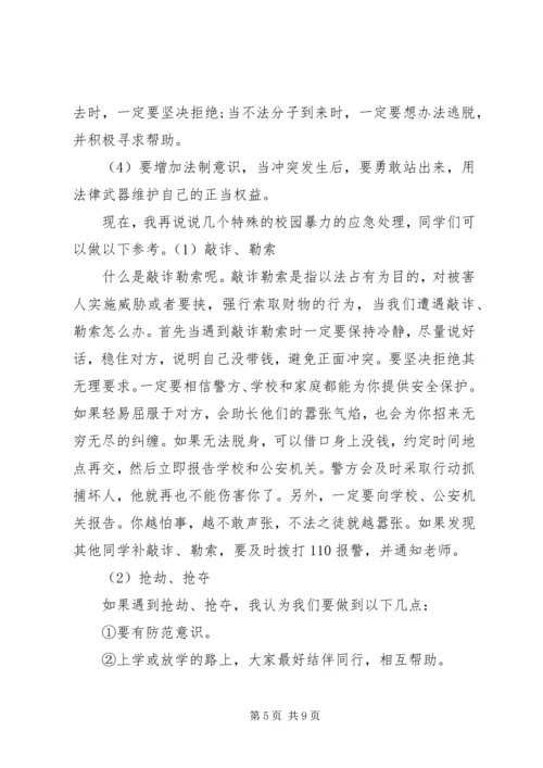 反校园欺凌主题讲话稿.docx