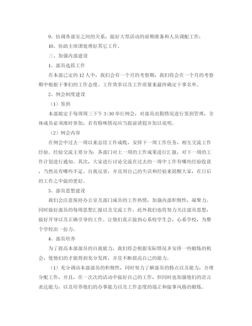 精编之学生会网络部部门工作计划范文.docx