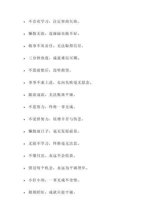 事情做不好的名言警句