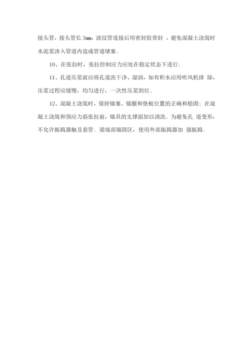 箱梁施工质量保证措施.docx