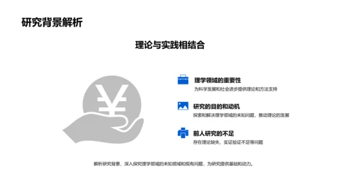 理学研究答辩报告