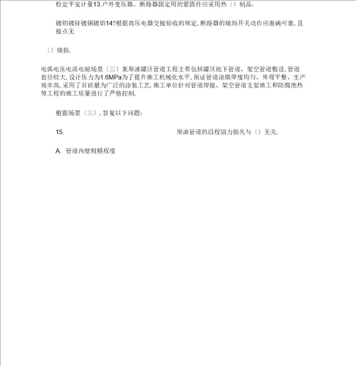 二级建筑师机电工程管理与实务p