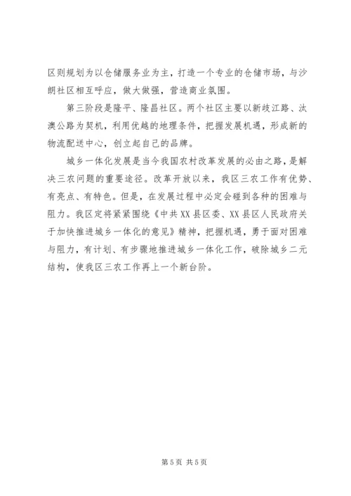 政府关于推进城乡一体化调研报告 (3).docx