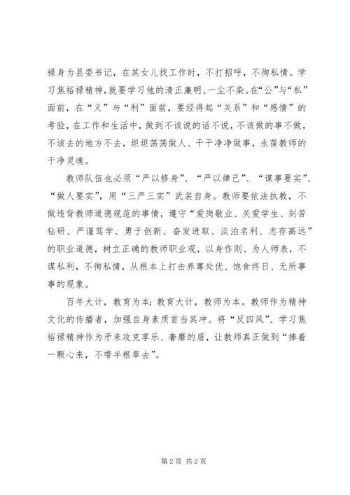 学习焦裕禄精神 (8).docx