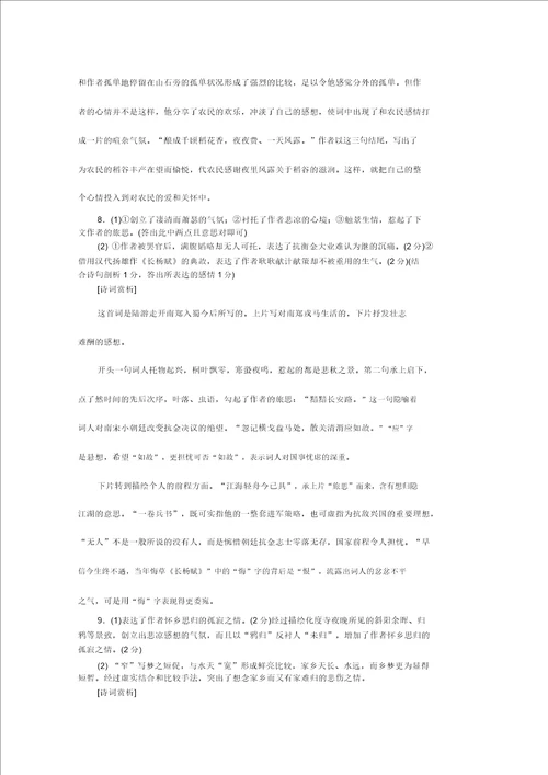 2014届高考语文二轮复习作业手册新课标 重庆地区专用专题限时集训训练十语言基础知识 诗歌鉴赏