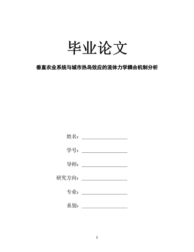 毕业论文