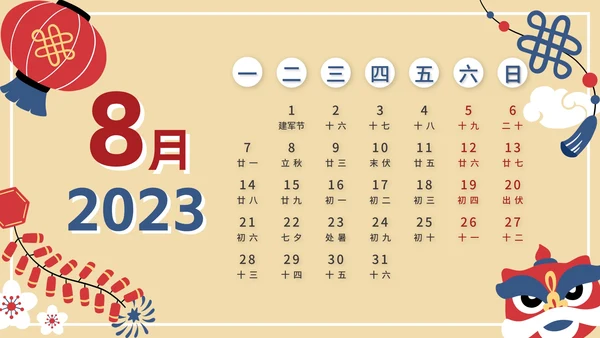 卡通风2023年兔年日历PPT模板