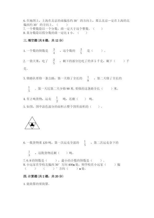 人教版六年级上册数学期中考试试卷附答案ab卷.docx