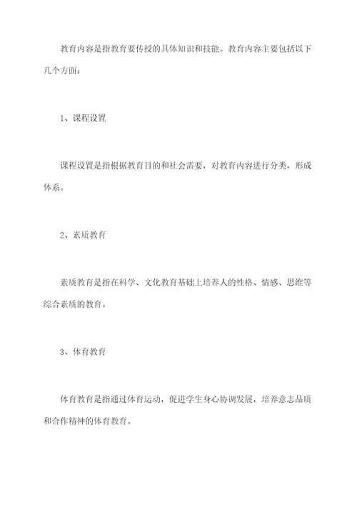 教育原理的知识点