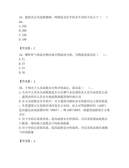 完整版注册消防工程师消防安全技术实务题库学生专用