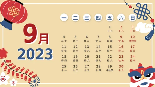 卡通风2023年兔年日历PPT模板