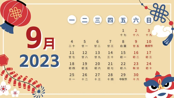 卡通风2023年兔年日历PPT模板