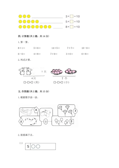 北师大版一年级上册数学期中测试卷及答案【历年真题】.docx