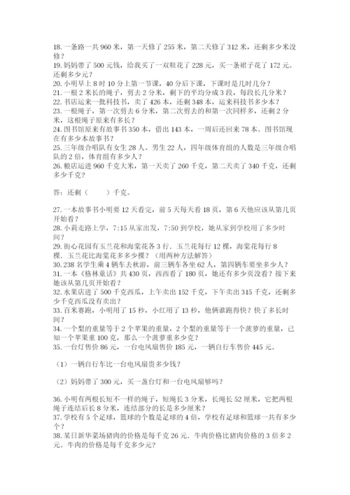 小学三年级数学应用题50道及参考答案（名师推荐）.docx