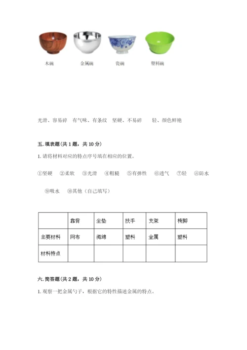 教科版科学二年级上册期末考试试卷（名师系列）.docx