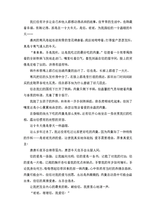 给父亲感谢信