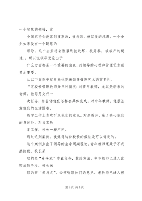 学习管理心理学心得体会五篇范文 (2).docx