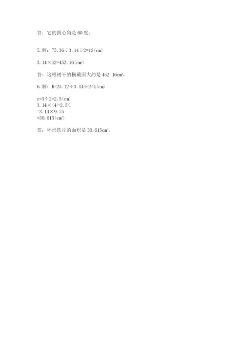 2022人教版六年级上册数学期末考试卷（培优）.docx