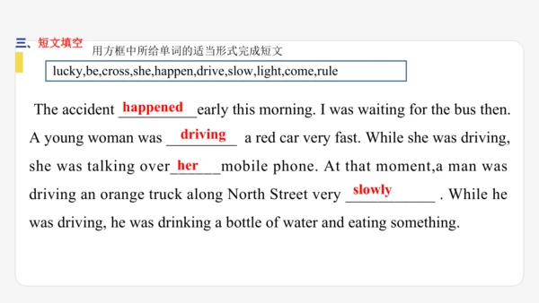 Module 8 Accidents 期末模块复习课件-外研版八年级上册