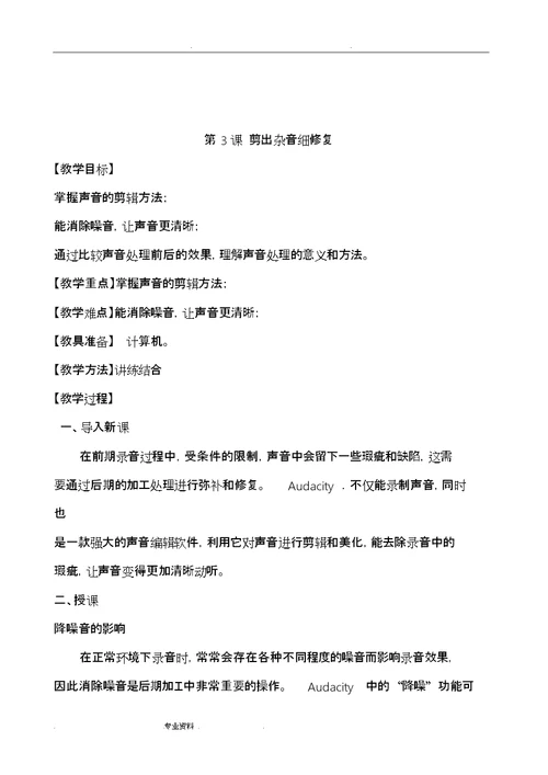 2018年泰山版小学信息技术第五册(全册)教学设计说明