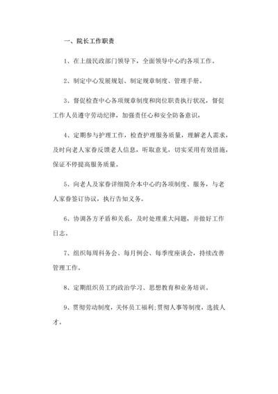 养老院护理员规章制度.docx