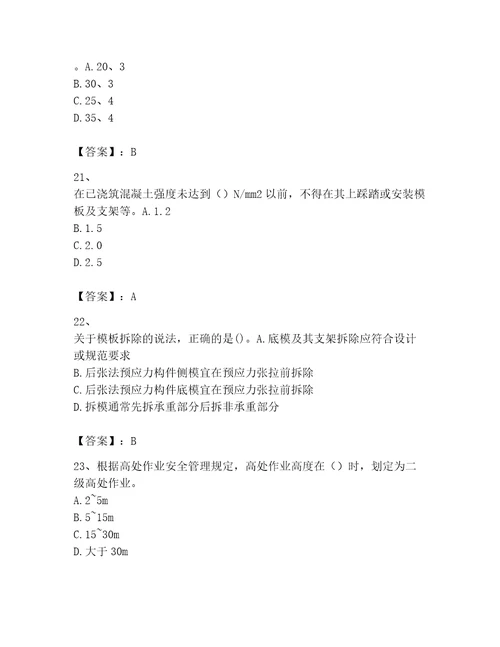 2023年二级建造师之二建建筑工程实务题库精编答案