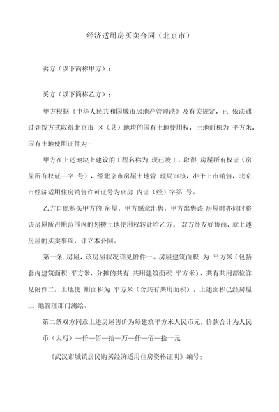 经济适用房买卖合同协议38