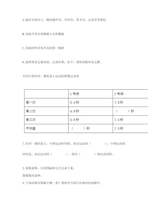 教科版小学科学三年级下册期末测试卷附参考答案（满分必刷）.docx
