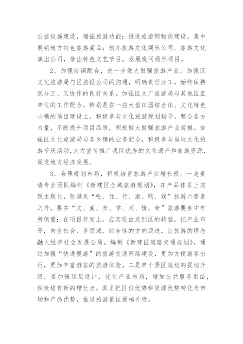 文旅融合发展的调研报告.docx