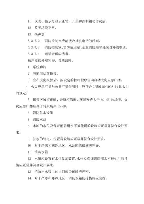 建筑消防设施检测技术规程(新).docx