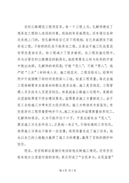 公路建设先进个人事迹材料.docx