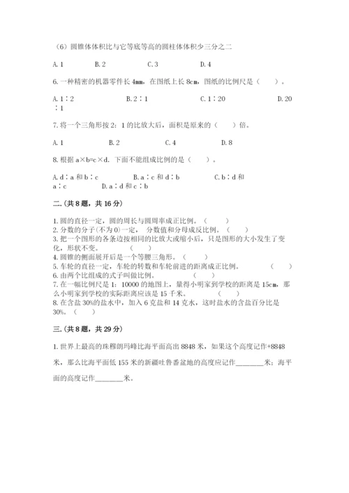 小学六年级数学期末自测题及参考答案（培优b卷）.docx