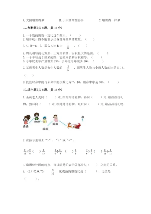 小学数学六年级上册期末卷附完整答案（历年真题）.docx