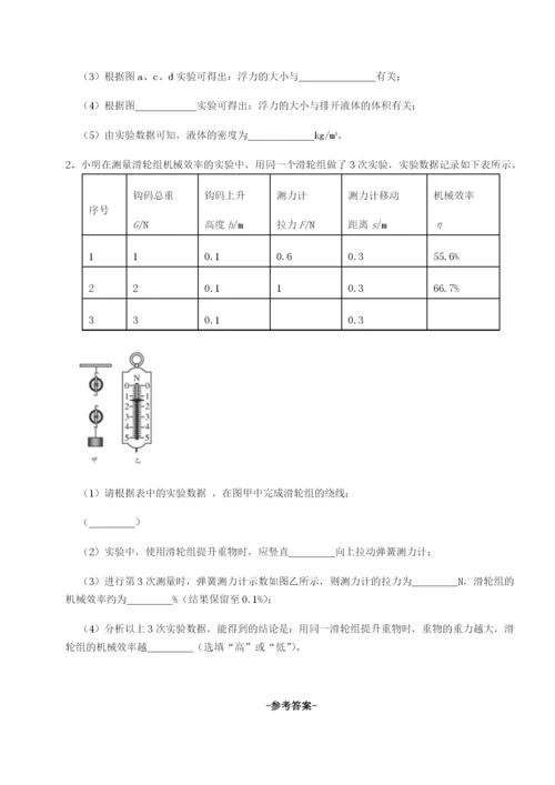 四川遂宁二中物理八年级下册期末考试专项测评练习题（详解）.docx