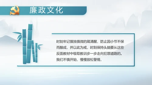 中国风党风廉政工作情况汇报动态PPT