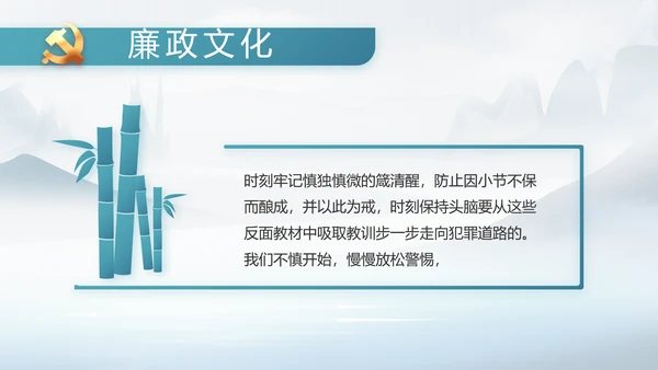 中国风党风廉政工作情况汇报动态PPT