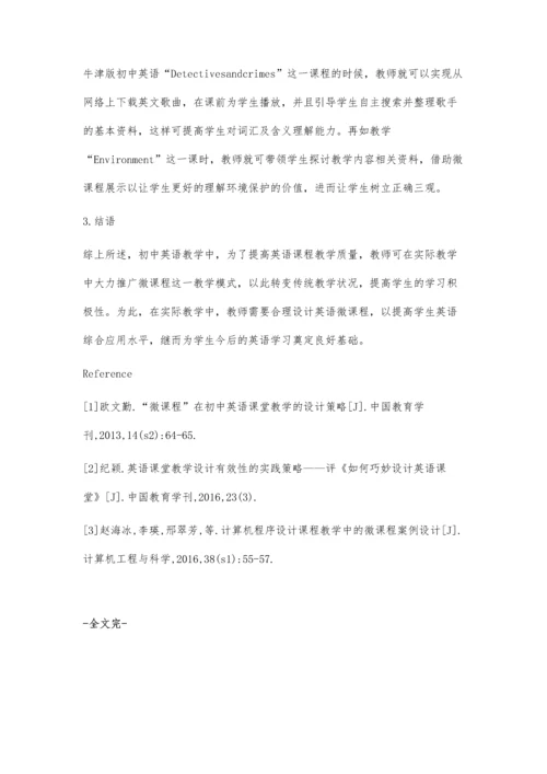微课程在初中英语课堂教学的设计策略蒋黎华.docx