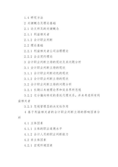 财务分析论文提纲.docx