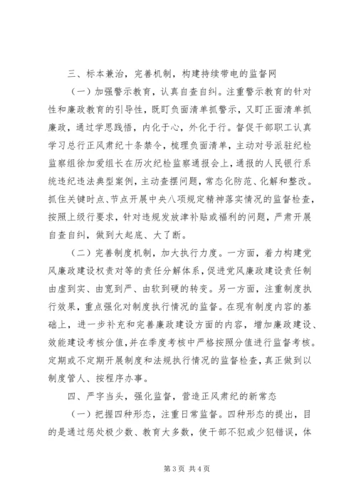 对落实全面从严治党主体责任的几点思考.docx