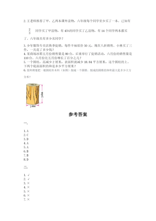 小学六年级数学摸底考试题附答案（能力提升）.docx