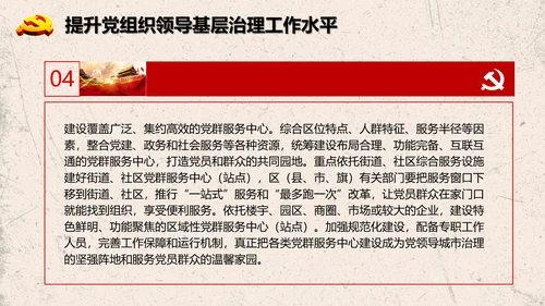 加强改进城市基层党的建设工作意见PPT模板