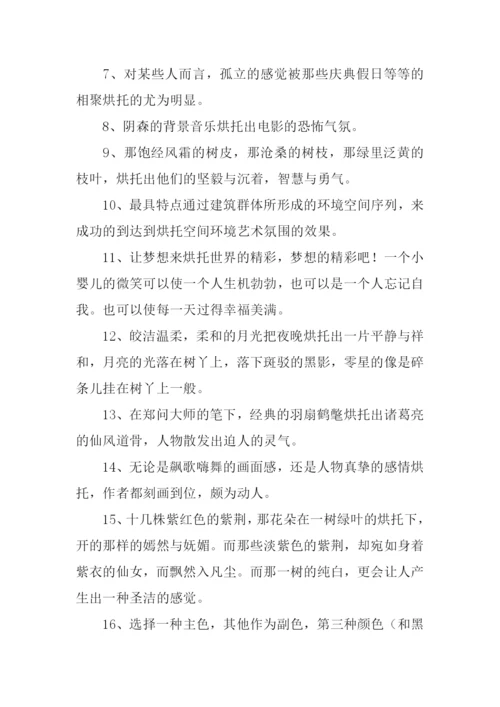 烘托的意思0.docx