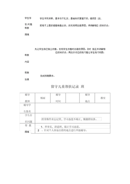 小学留守儿童帮扶记录表