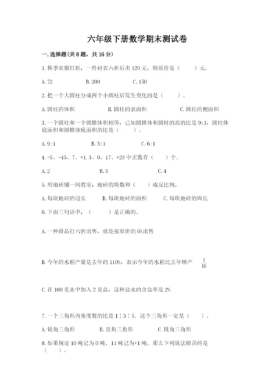 六年级下册数学期末测试卷及参考答案【模拟题】.docx