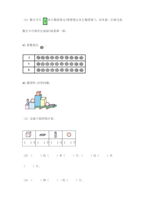 一年级上册数学解决问题50道附下载答案.docx