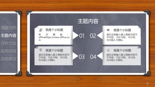 木质感小黑板毕业论文答辩通用PPT模板