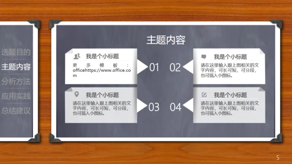 木质感小黑板毕业论文答辩通用PPT模板